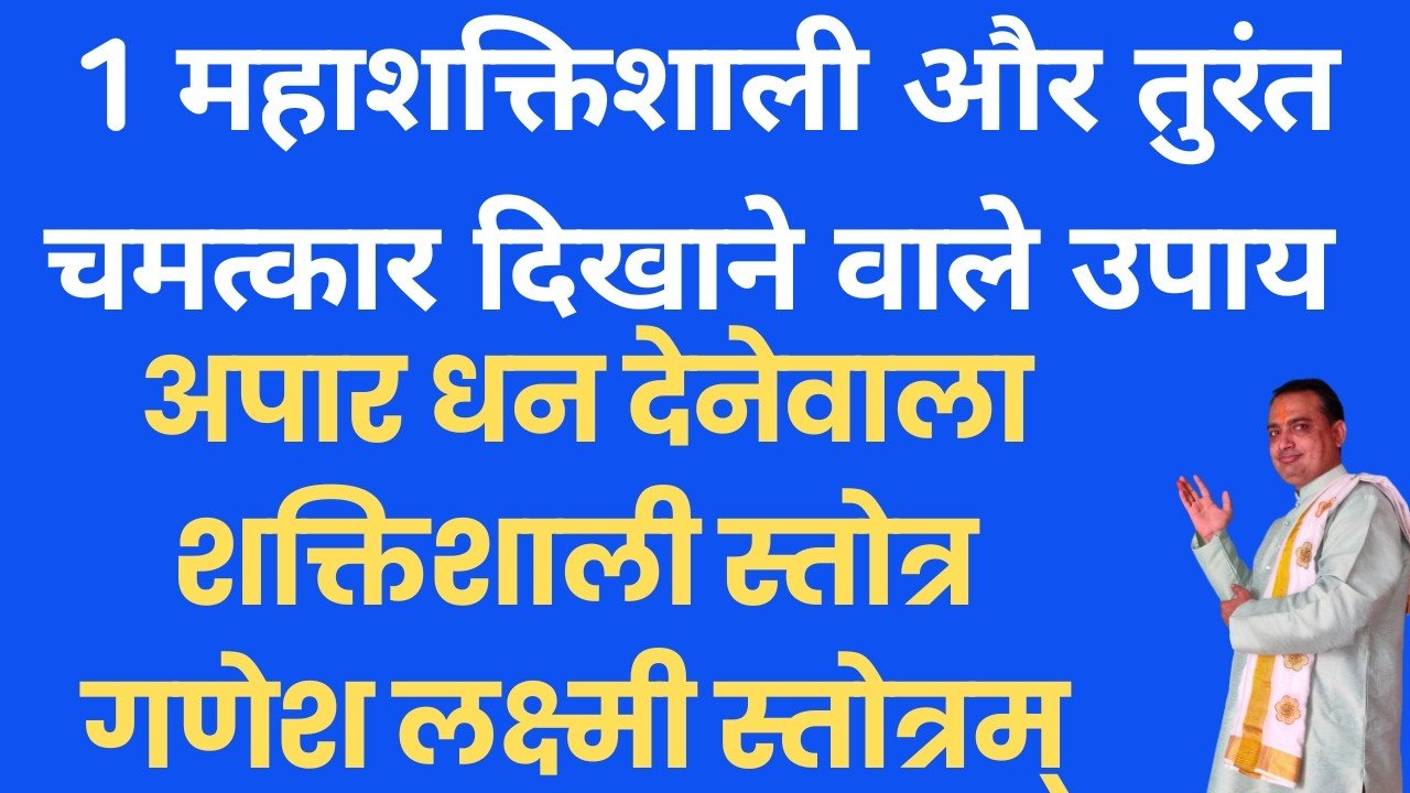 Lakshmi Prapti Ke Upay | 1 महाशक्तिशाली और तुरंत चमत्कार दिखाने वाले उपाय | Dhan Prapti Ke Upay