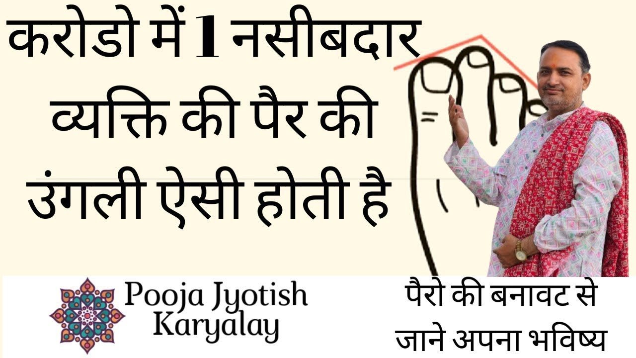 7 secrets of the second toe || Foot finger reading || safalta ke upay || The mystery of the second toe