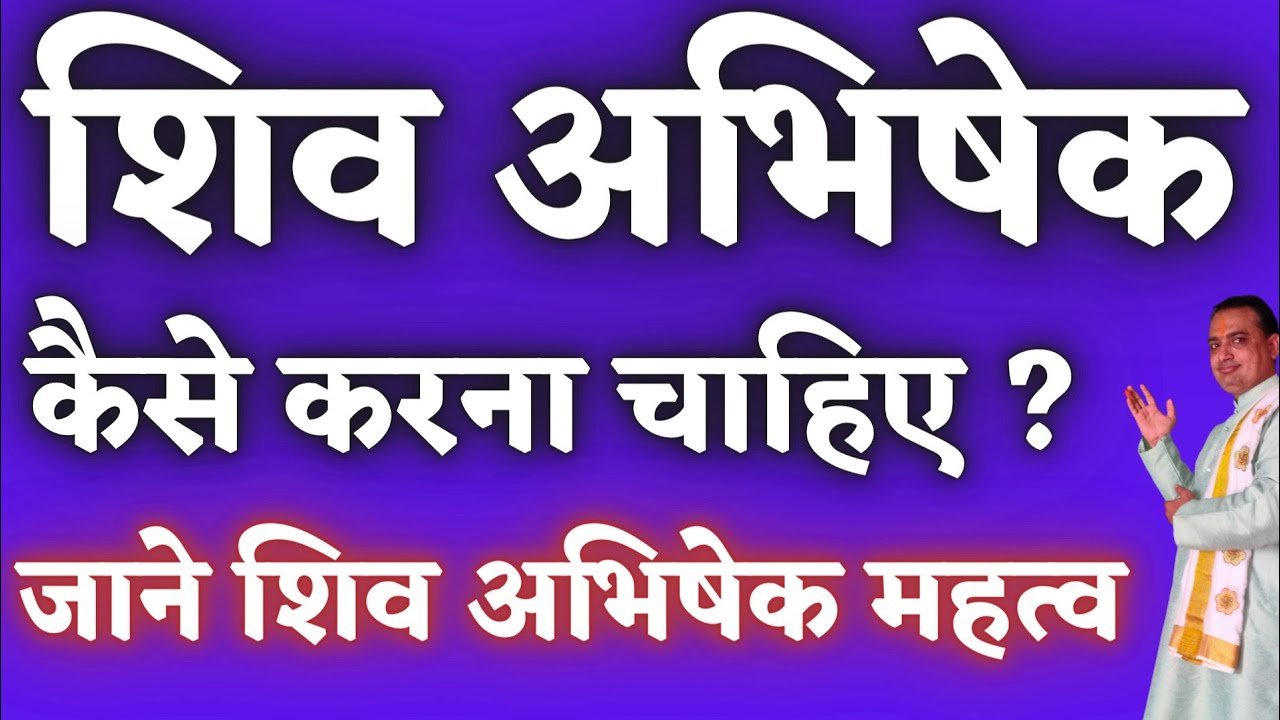 There are many benefits of Shiv Abhishek || shiv abhishek kaise kare