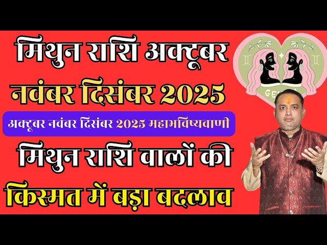 मिथुन राशि के लिए 2025